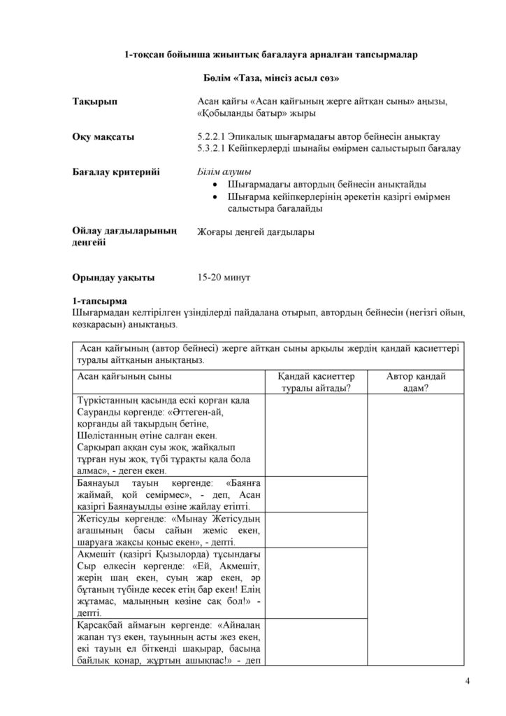 +ОШ_СОр_Әдебиет_5-сынып(3)