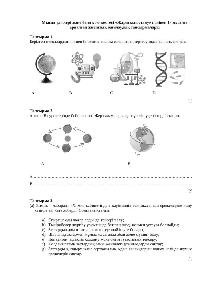 ОШ_ТС_СОЧ_Жаратылыстану_6 сынып_2021-2022 (pdf.io)-page-008