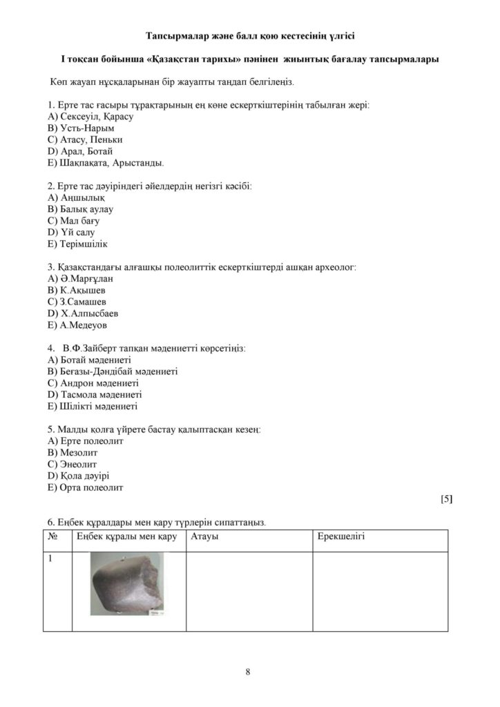 !ОШ_ТЖБ_Қазақстан тарихы_5-сын_қаз 2020-2021_1-4-токсан (1)-page-008