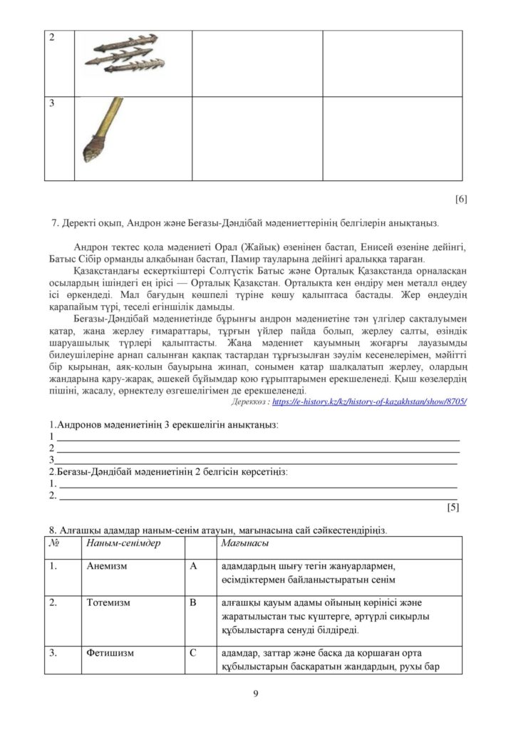 !ОШ_ТЖБ_Қазақстан тарихы_5-сын_қаз 2020-2021_1-4-токсан (1)-page-009