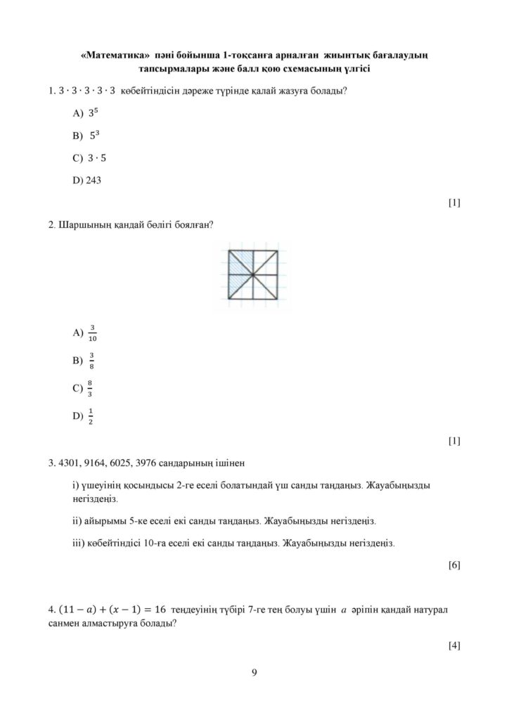 СОЧ_ОШ_Математика 5 сынып_каз-page-009