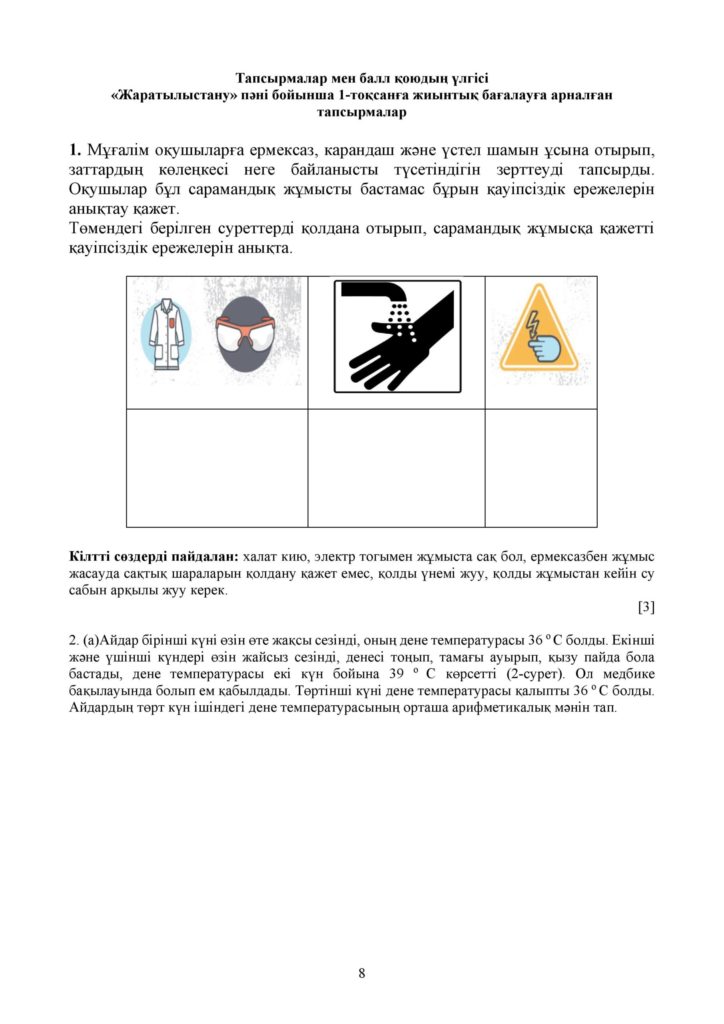 СОЧ_Жаратылыстану 5 класс _каз_ 1-4 тоқсан-page-008