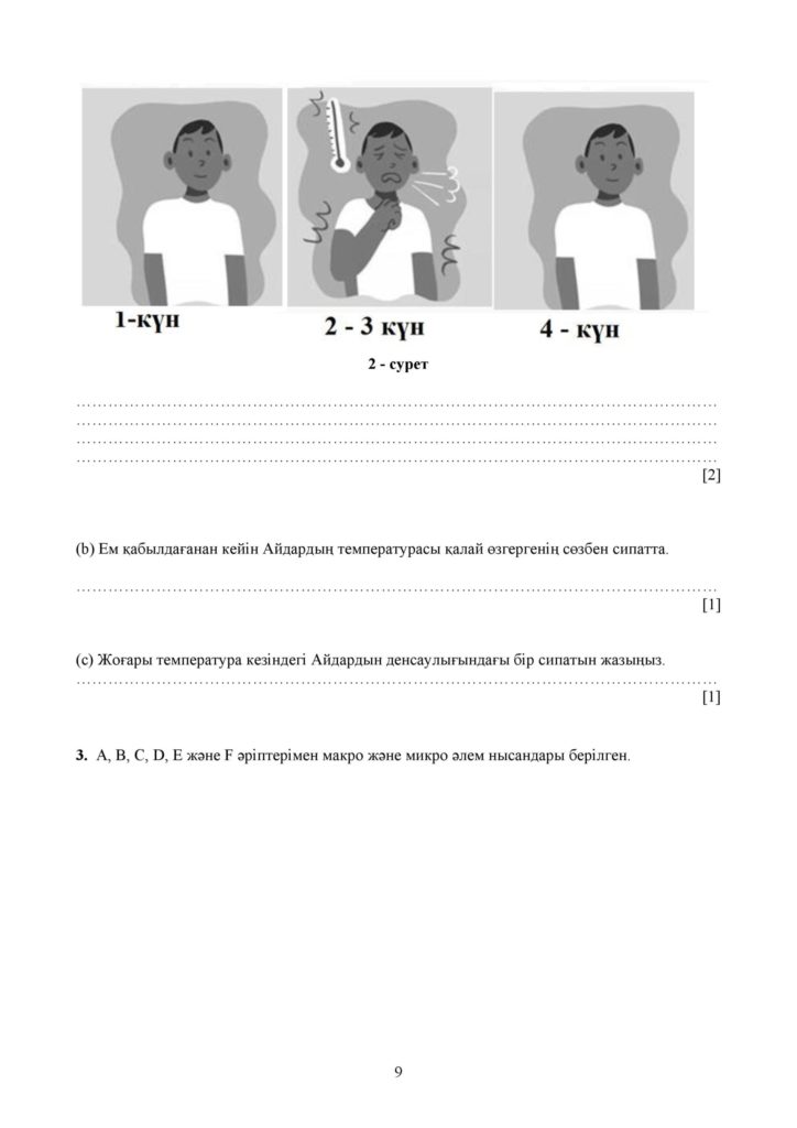 СОЧ_Жаратылыстану 5 класс _каз_ 1-4 тоқсан-page-009