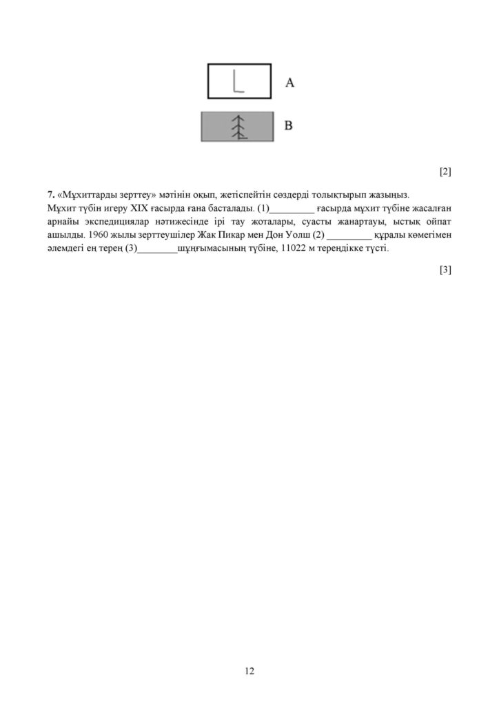 СОЧ_Жаратылыстану 5 класс _каз_ 1-4 тоқсан-page-012