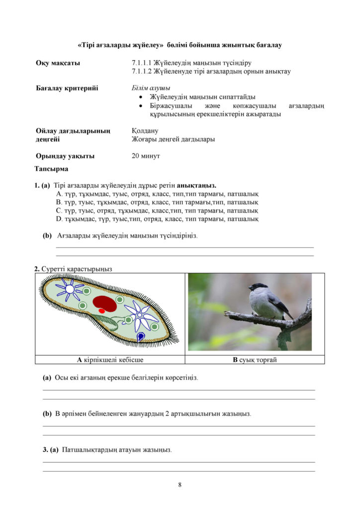 СОР_Биология_7кл_ каз(6)