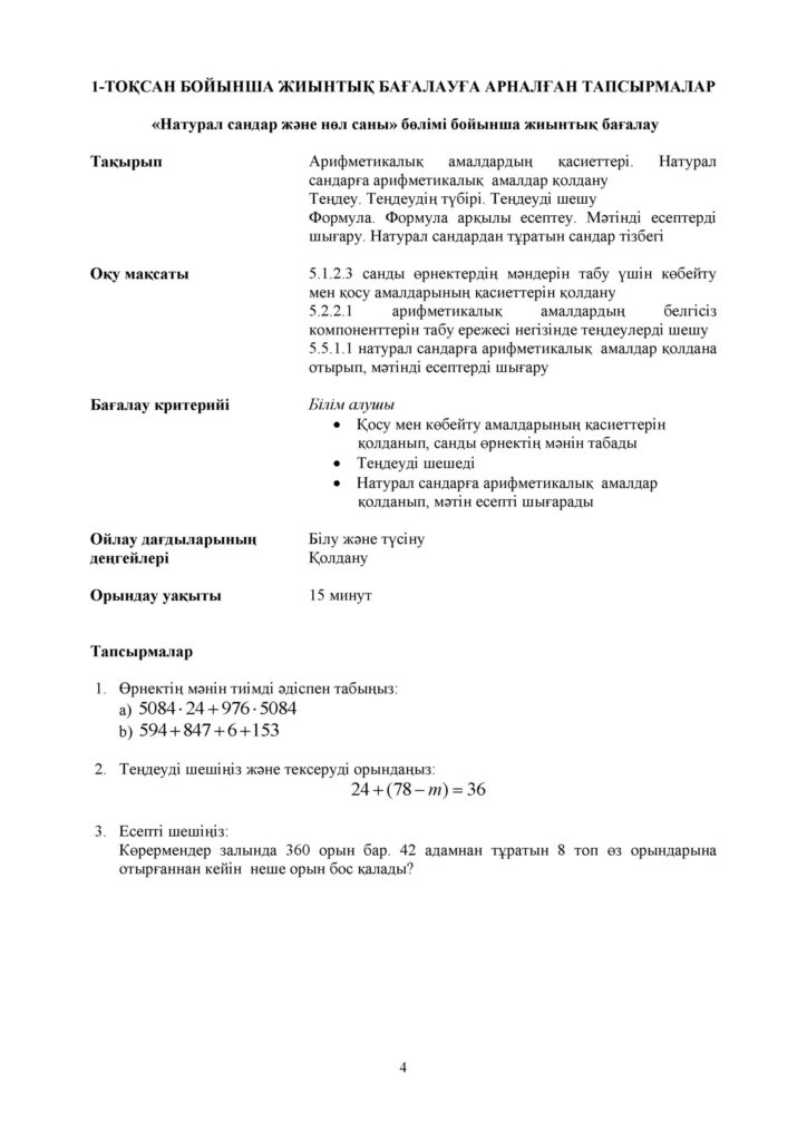 СОР_Математика_5 кл_каз(3)