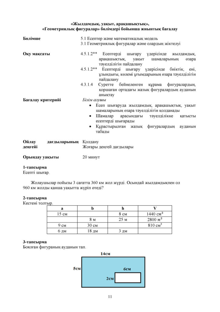 ЖБ_Математика_ 4 сынып_каз(10)