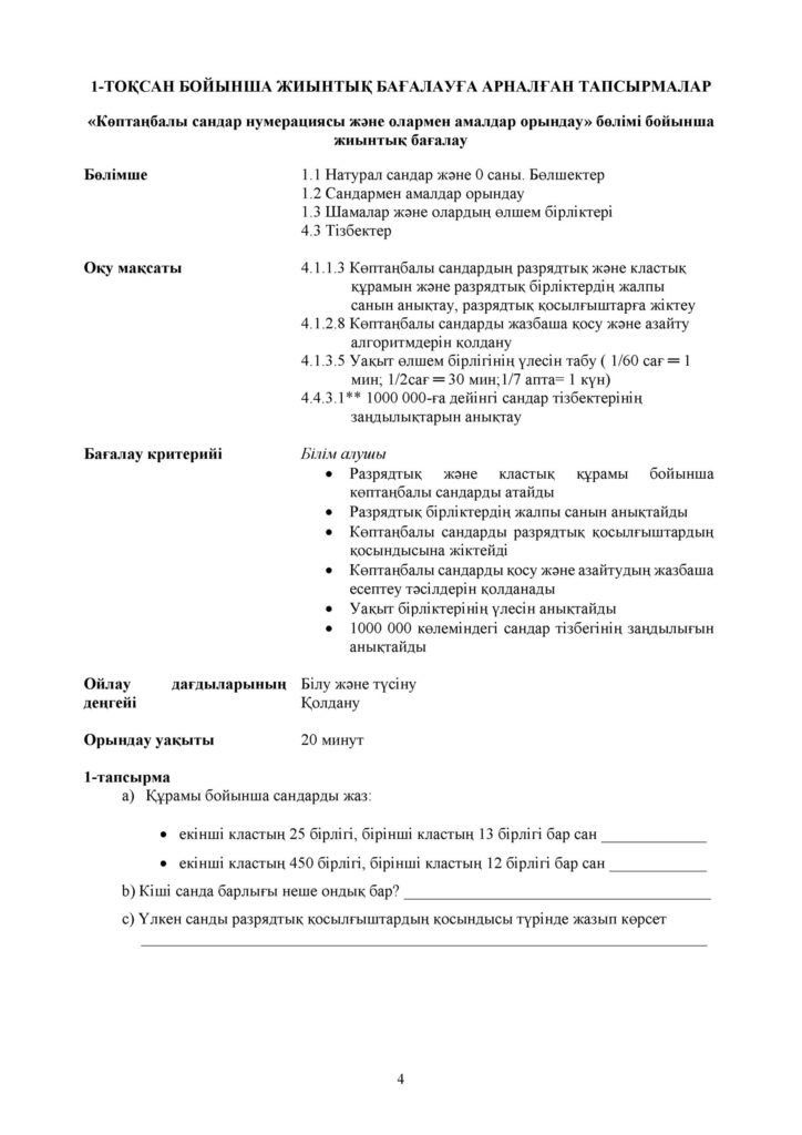 ЖБ_Математика_ 4 сынып_каз(3)
