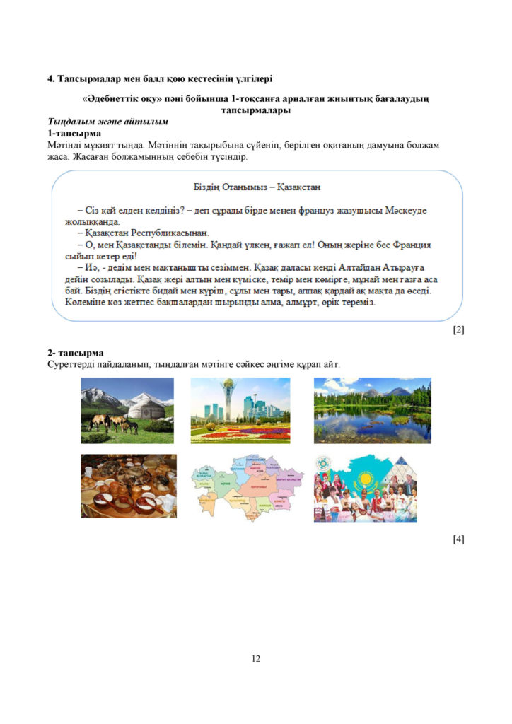 ЖБ_Әдебиеттік оқу_ 4 сынып_каз(11)