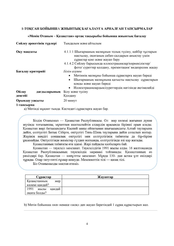 ЖБ_Әдебиеттік оқу_ 4 сынып_каз(3)