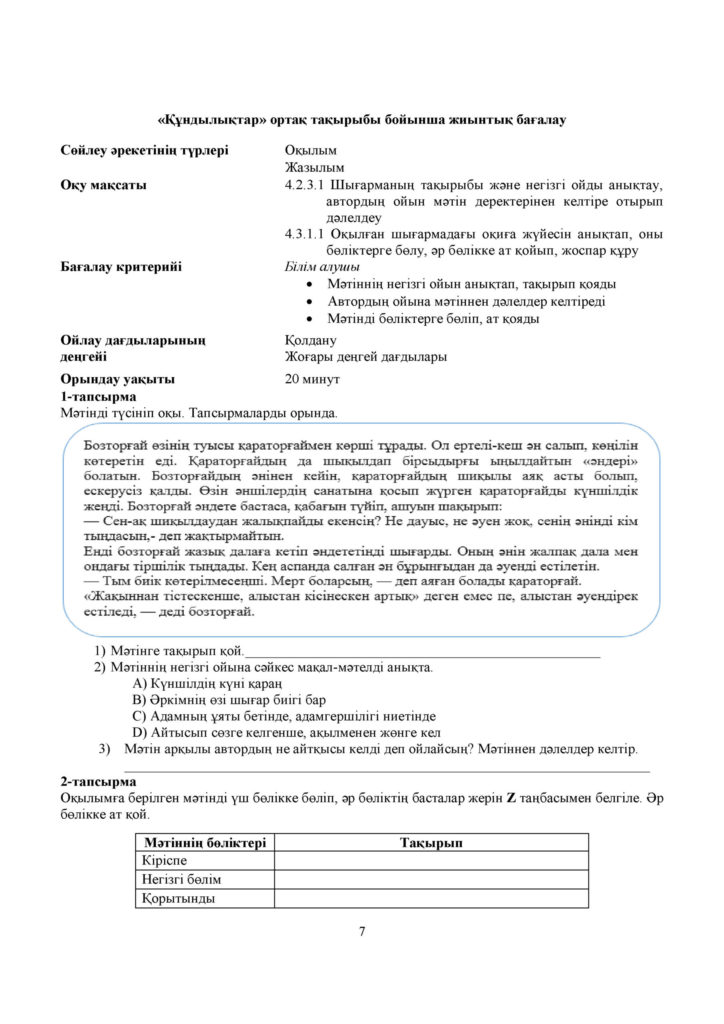 ЖБ_Әдебиеттік оқу_ 4 сынып_каз(6)