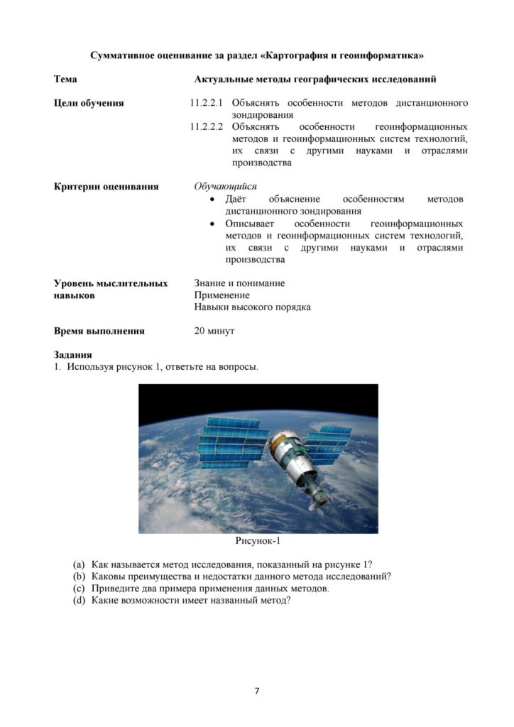 GEOGRAFIYa_11_kl_EMN_SOR_RUS-page-007