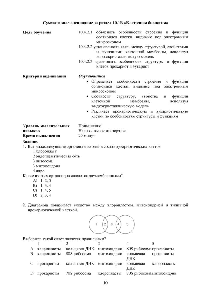 OSh_SOR_Biologia_EMN_10_klass_rus_docx_2-page-010