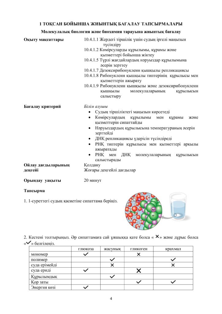 ОШ_СОР_Биология_ОГН_10 класс_каз04