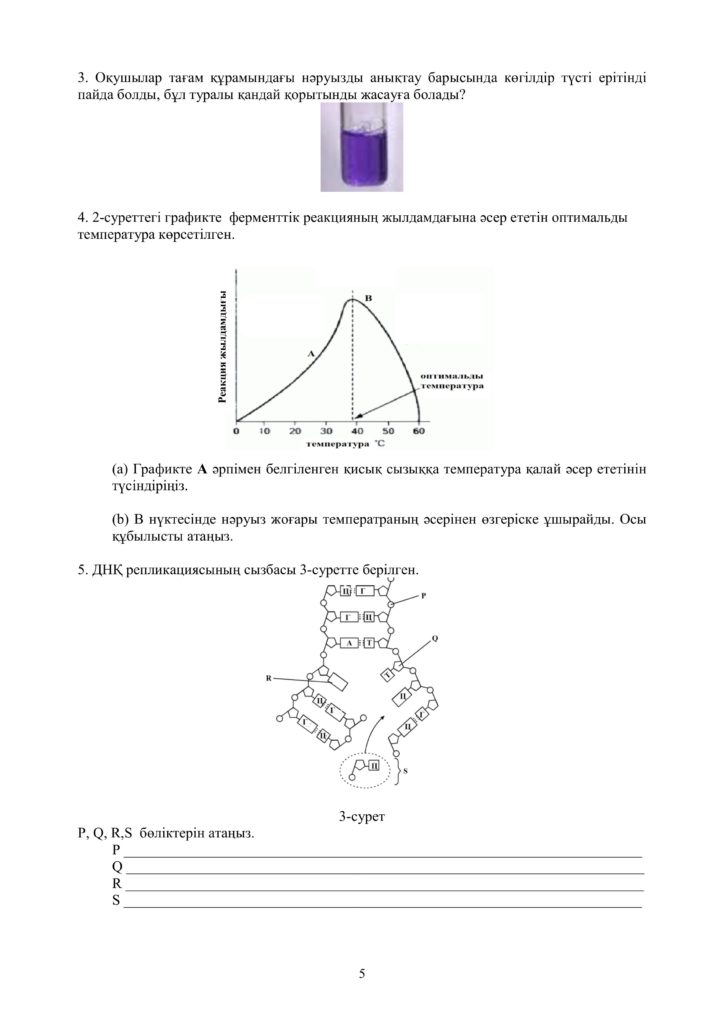 ОШ_СОР_Биология_ОГН_10 класс_каз05
