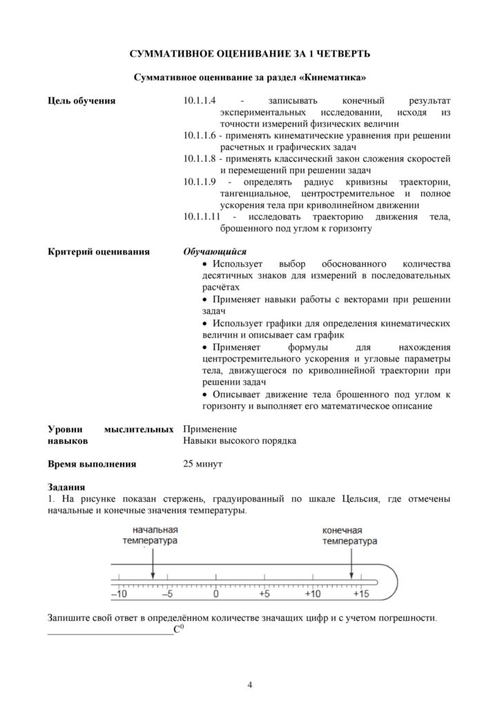 OSh_SOR_Fizika_EMN_10_klass_rus-page-004
