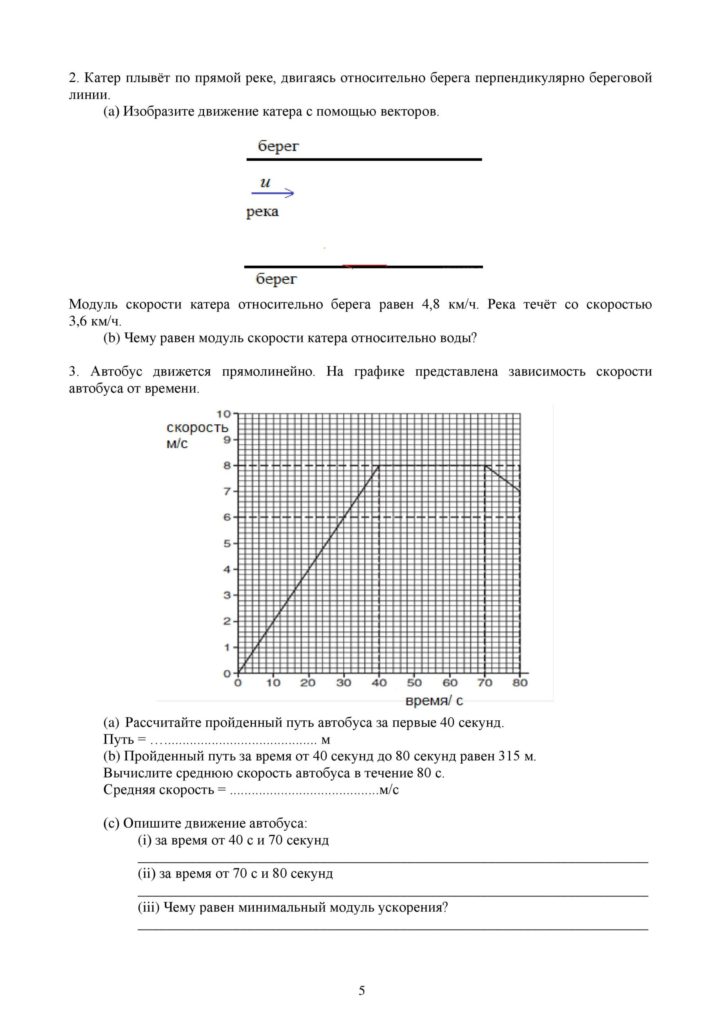 OSh_SOR_Fizika_EMN_10_klass_rus-page-005