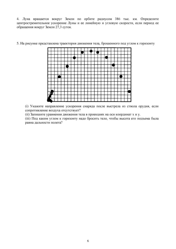 OSh_SOR_Fizika_EMN_10_klass_rus-page-006