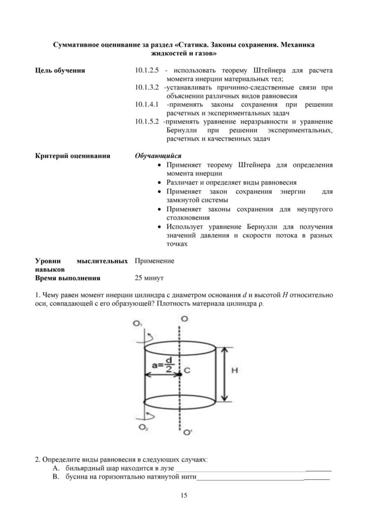 OSh_SOR_Fizika_EMN_10_klass_rus-page-015