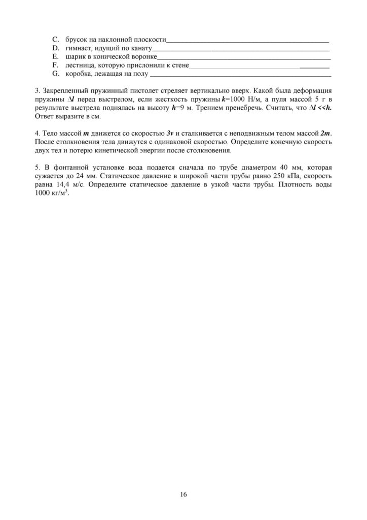 OSh_SOR_Fizika_EMN_10_klass_rus-page-016