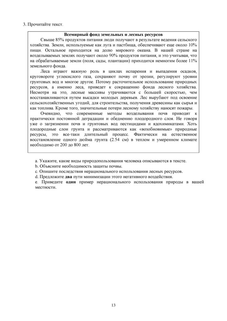 OSh_SOR_Geografia_EMN_10_klass_rus-page-013