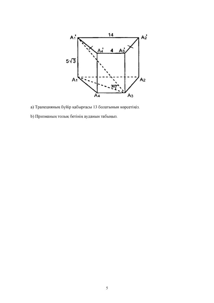 ОШ_СОР_Геометрия_11класс_ЕМН_каз-page-005
