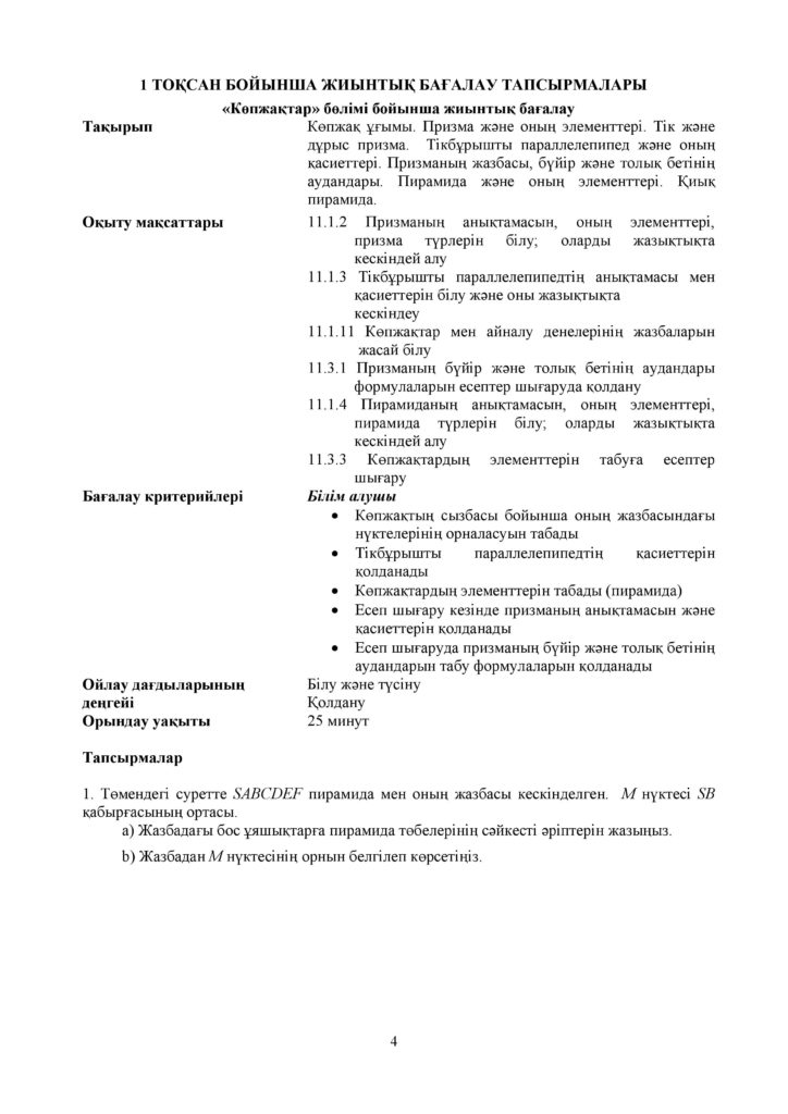 ОШ_СОР_Геометрия_ОГН_КАЗ-page-004