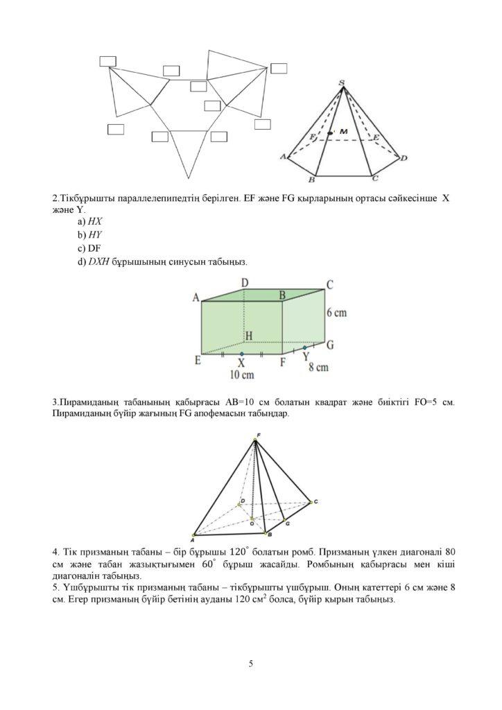 ОШ_СОР_Геометрия_ОГН_КАЗ-page-005