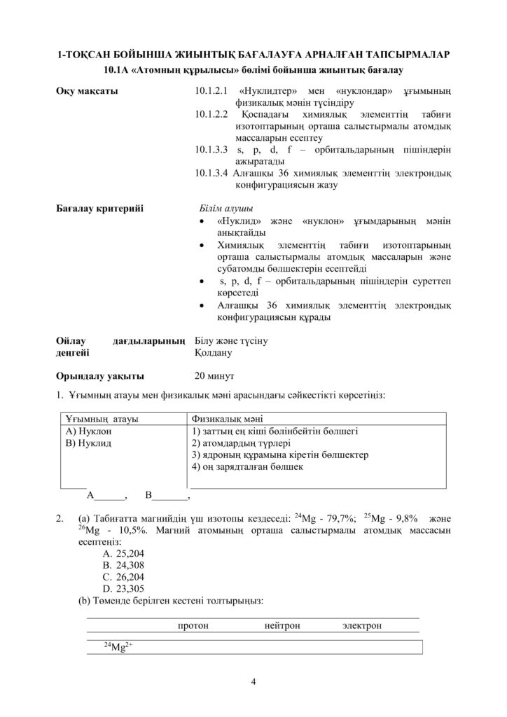ОШ_СОР_Химия_ЕМН_10 класс_каз04