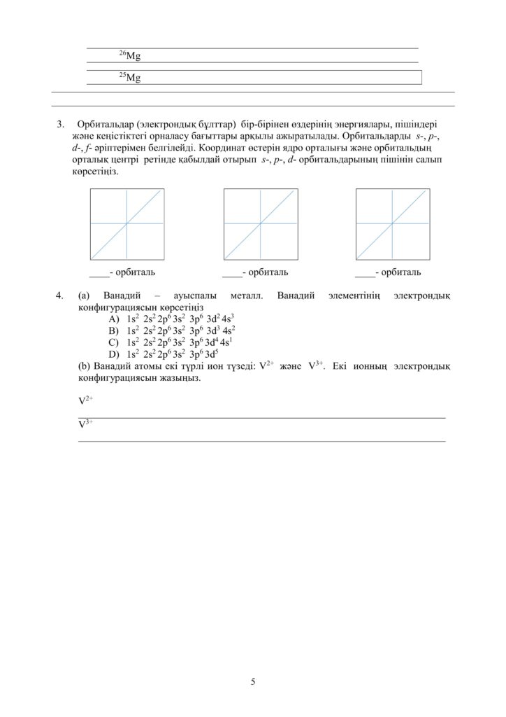 ОШ_СОР_Химия_ЕМН_10 класс_каз05