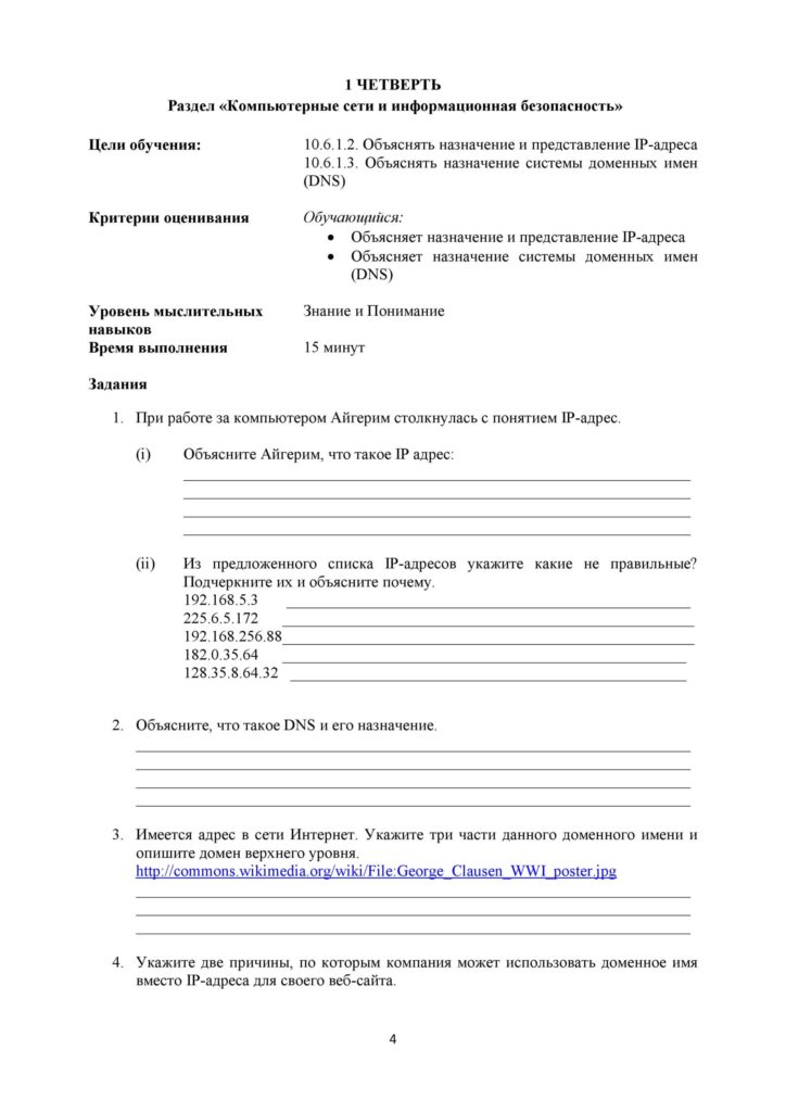 OSh_SOR_Informatika_10_EMN_rus-page-004