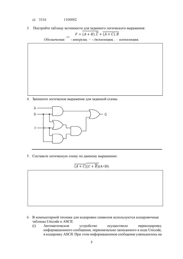 OSh_SOR_Informatika_10_EMN_rus-page-008