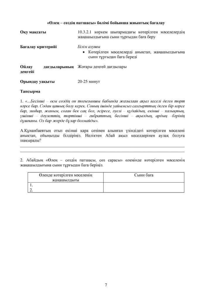 ОШ_СОР_Казахская литература_ОГН_10 класс_каз-page-007