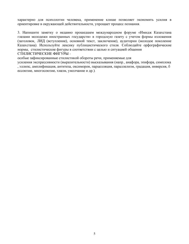 OSh_SOR_Russkiy_yazyk_OGN_10_klass-page-005