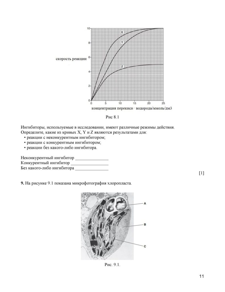 SOCh_Biologia_11_EMN_rus-page-011