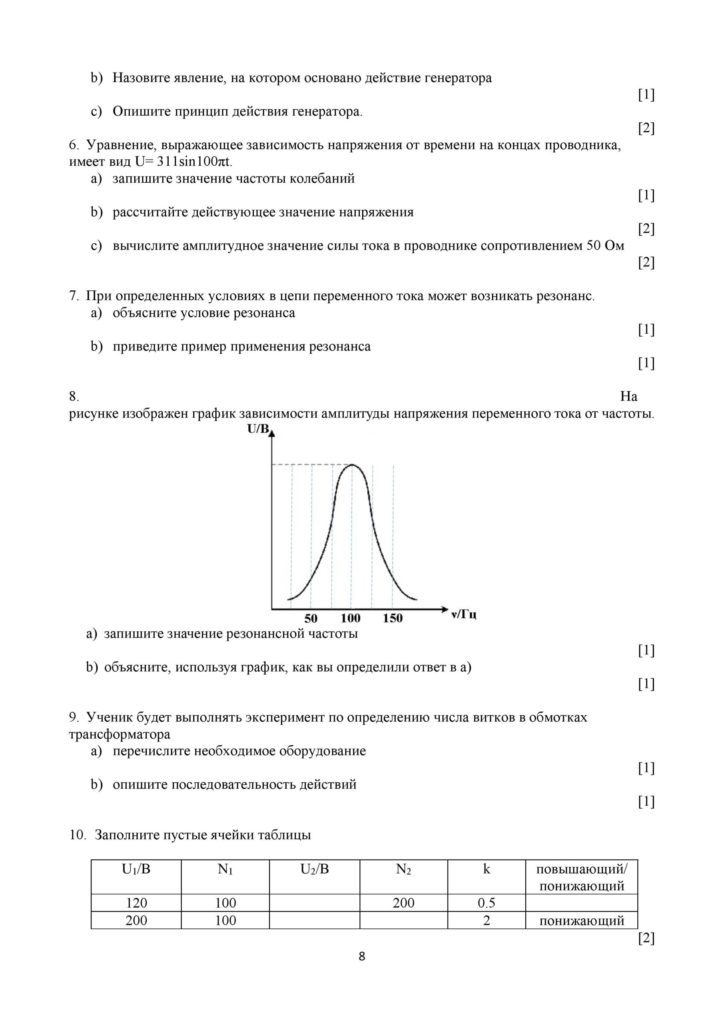SOCh_Fizika_11_OGN_rus-page-008