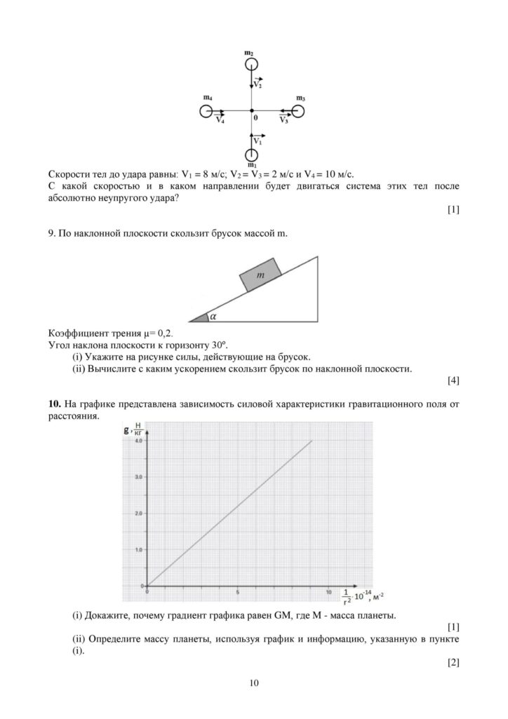 SOCh_Fizika_EMN_10_klass_rus-page-010(1)