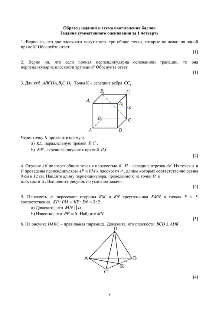 SOCh_Geometria_OGN_10_klass_rus-page-008