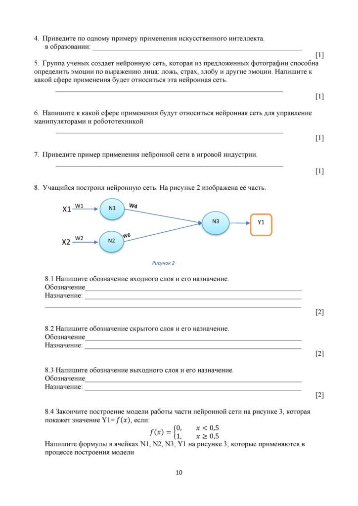 SOCh_Informatika_11_klass_EMN_rus-page-010