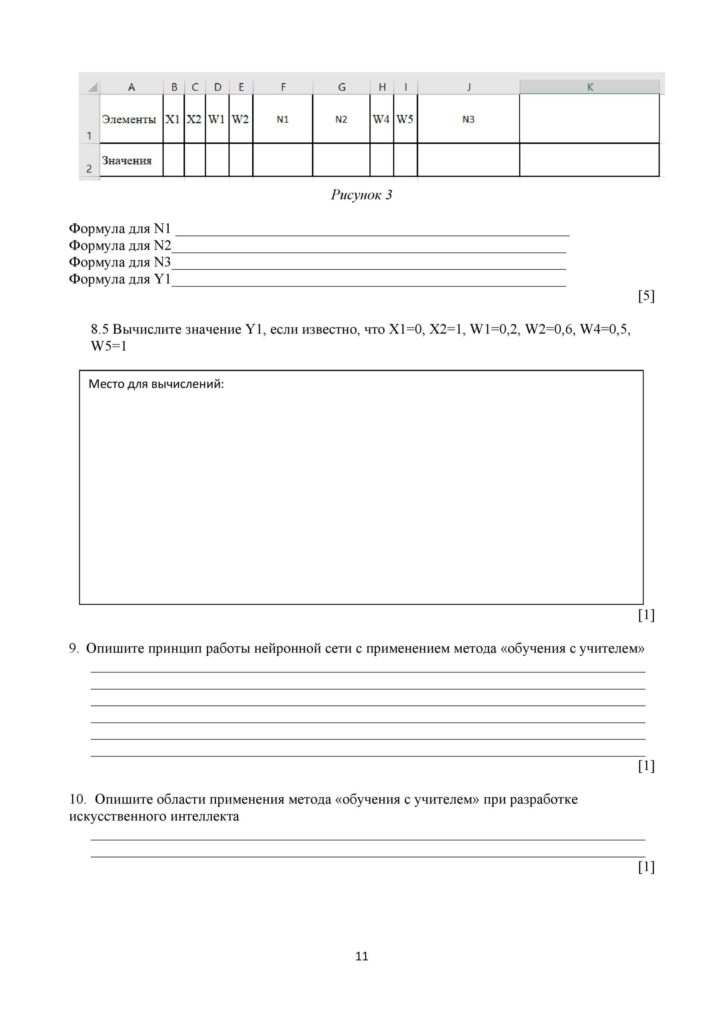 SOCh_Informatika_11_klass_EMN_rus-page-011