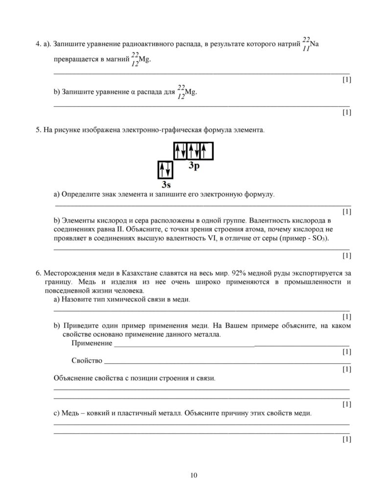 SOCh_Khimia_EMN_10_klass_rus-page-010