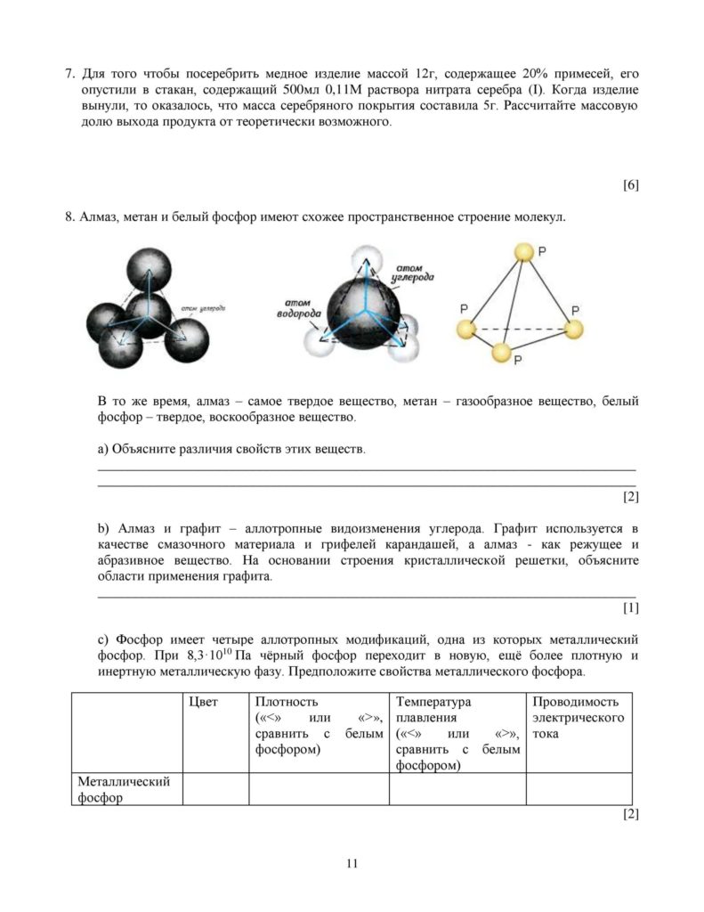 SOCh_Khimia_EMN_10_klass_rus-page-011