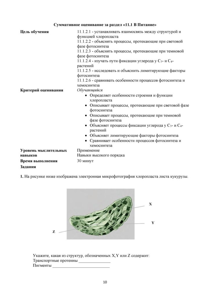 SOR_Biologia_11_EMN_rus-page-010