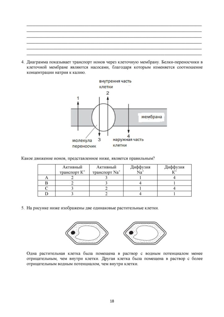 SOR_Biologia_11_EMN_rus-page-018