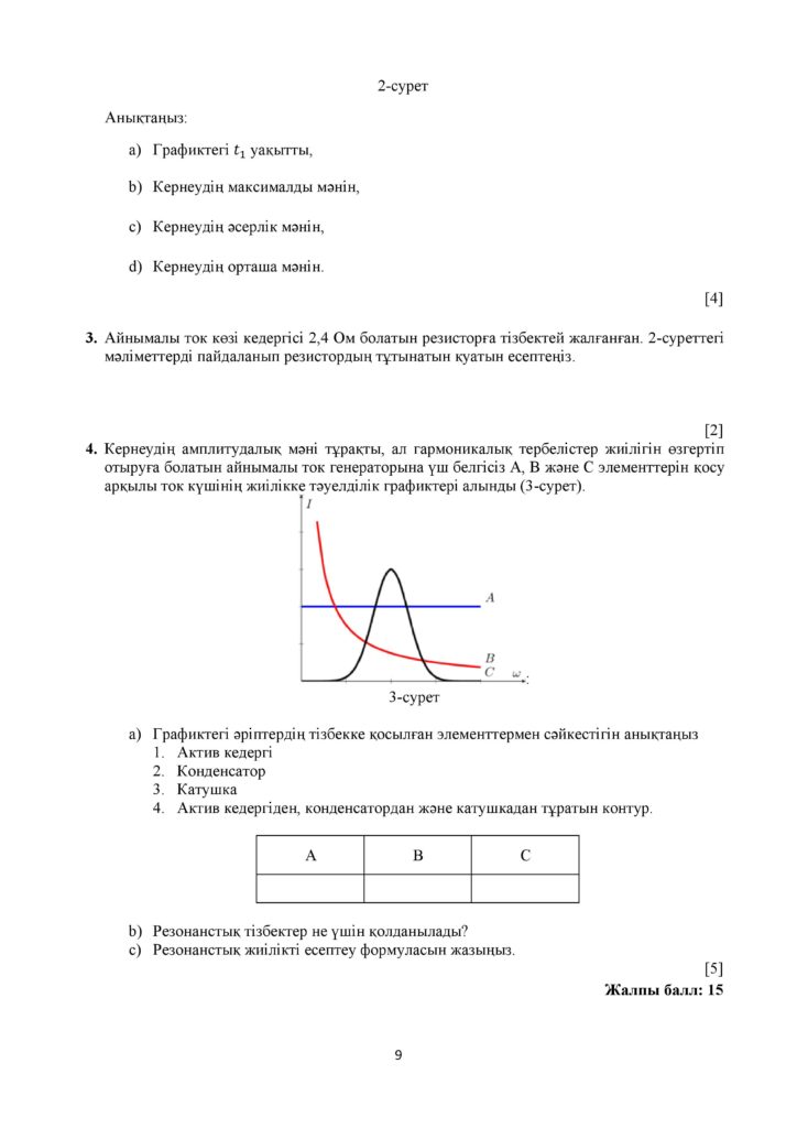 СОР_Физика_11_ОГН_каз-page-009