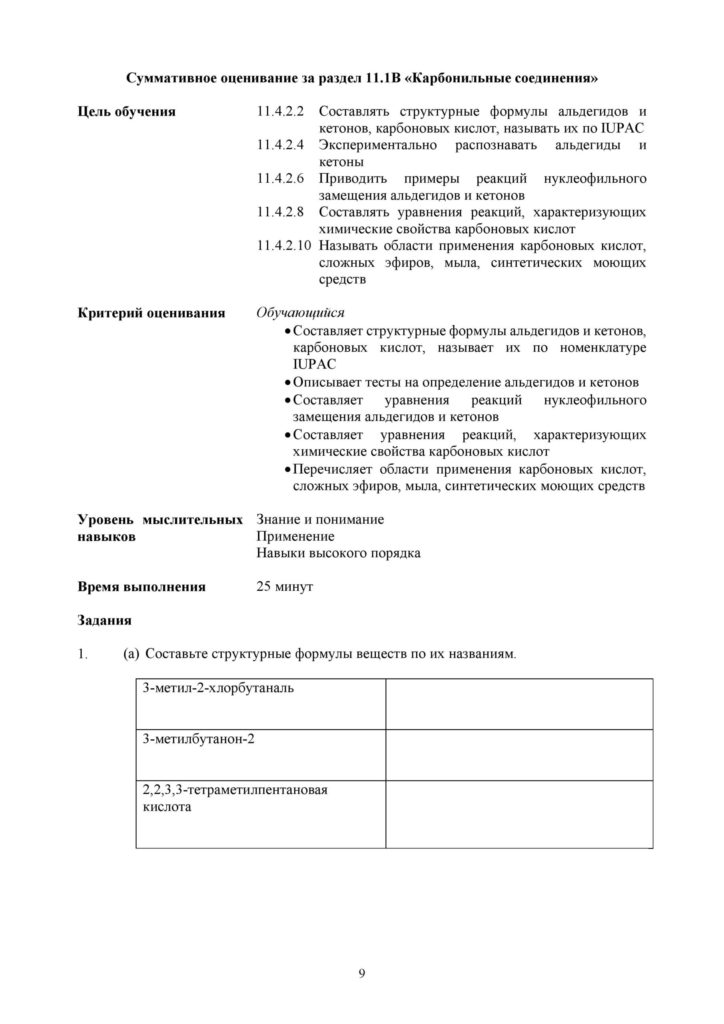 SOR_Khimia_EMN_11_rus-page-009