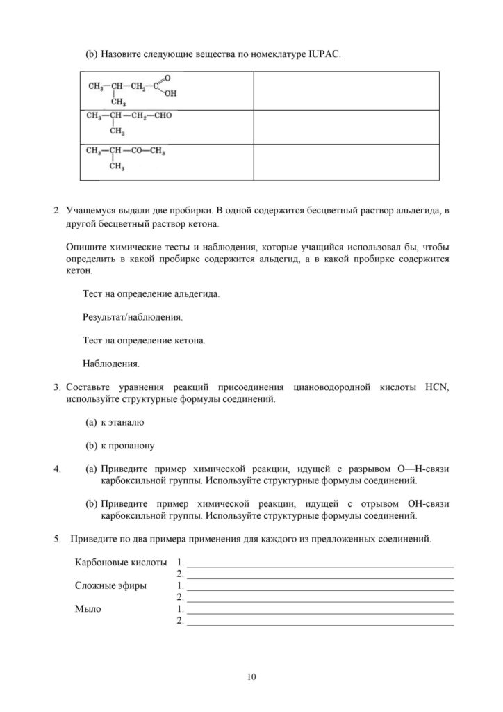 SOR_Khimia_EMN_11_rus-page-010