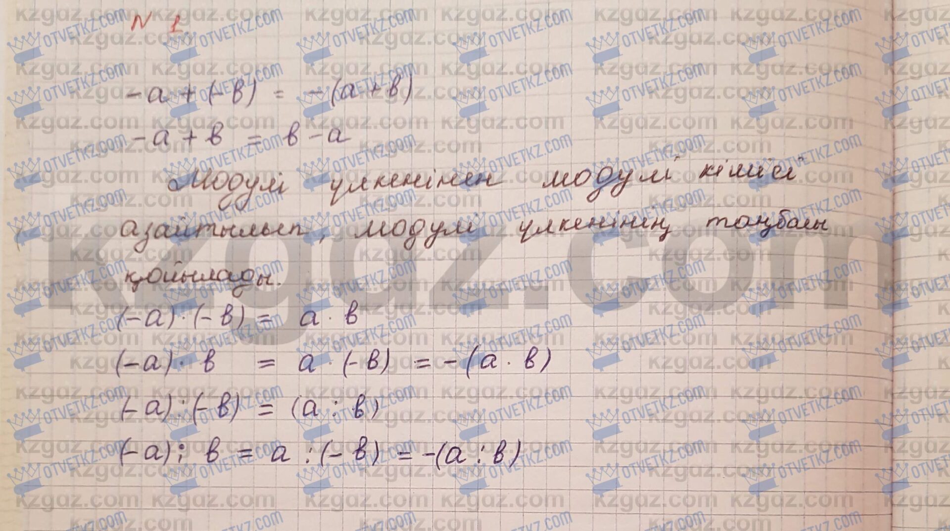 ГДЗ Решебник Алгебра Шыныбеков 7 класс 2017 Вопрос на повторение 1 – Без  рубрики | СКУЛХАК