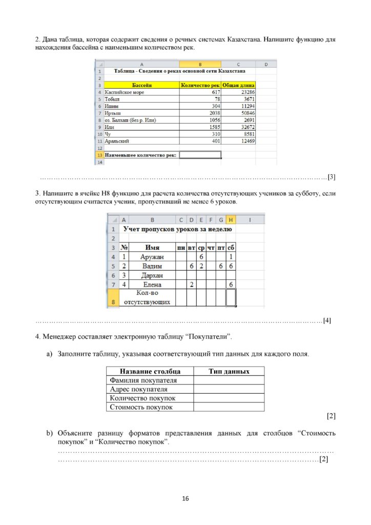 !13-ОШ_СОЧ_Информатика_8кл_рус-page-016