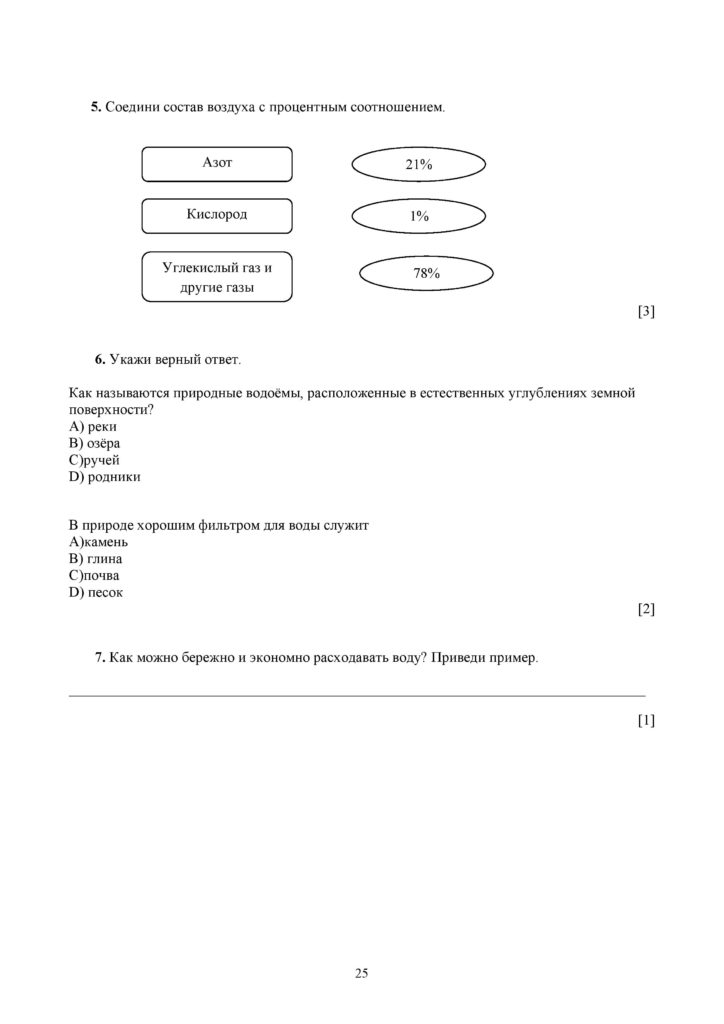 18-SO_Estestvoznanie_3kl-page-025